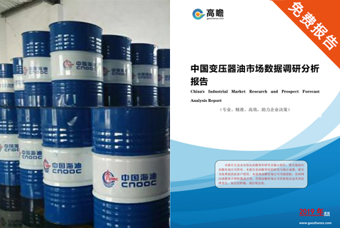 中国变压器油市场数据调研分析报告