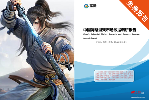 中国网络游戏市场数据调研报告