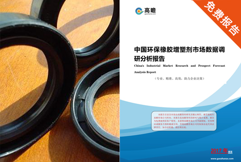 中国环保橡胶增塑剂市场数据调研分析报告