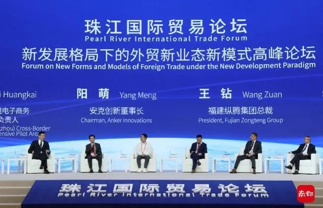 首届珠江国际贸易论坛·高水平开放与贸易创新高峰论坛在广州成功举办